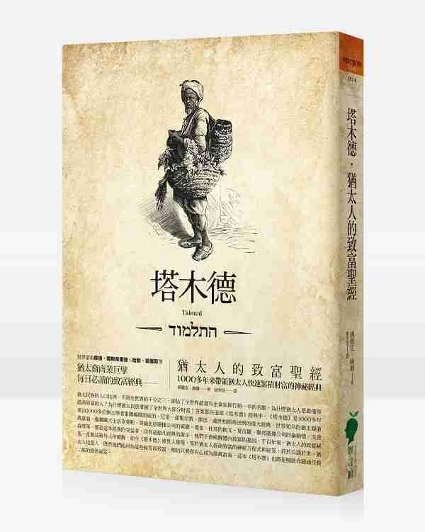 塔木德