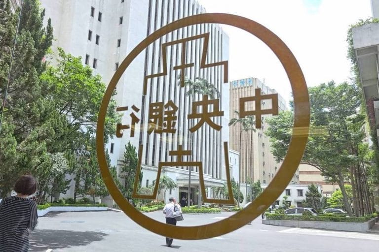 中央銀行