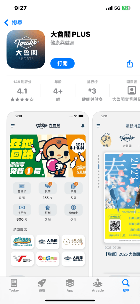 下載大魯閣APP