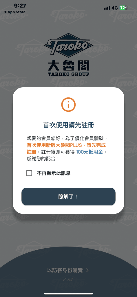 註冊大魯閣會員帳號