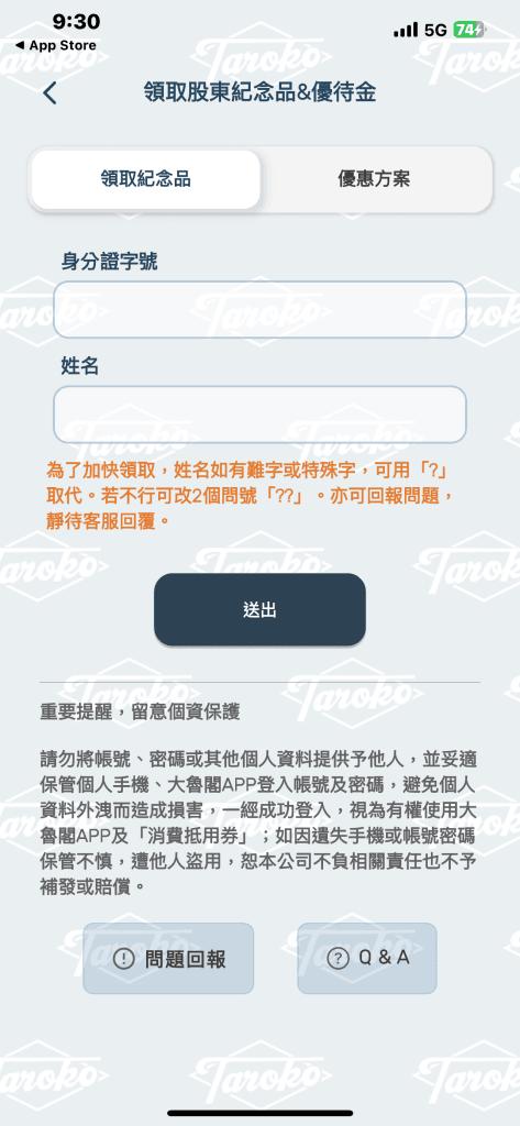 輸入股東基本資料